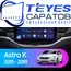 Штатная магнитола TEYES CC3 2K 360 6/128 9.5" для Opel Astra 2015-2023 - комплектация [B]