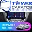 Штатная магнитола TEYES CC3 2K 360 6/128 10.36" для Skoda Octavia 2013-2017 - комплектация [A]