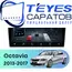 Штатная магнитола TEYES CC4 Pro 8/128 10.36" для Skoda Octavia 2013-2017 - комплектация [B]