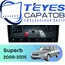 Штатная магнитола TEYES CC4 Pro 12/256 9.5" для Skoda Superb 2008-2015 - комплектация [B]