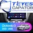 Штатная магнитола TEYES CC3 4/64 10.2" для Skoda Octavia 2013-2017 - комплектация [A]