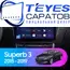 Штатная магнитола TEYES CC3 2K 4/64 10.36" для Skoda Superb 2015-2019
