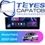 Штатная магнитола TEYES CC3 4/64 10.2" для Skoda Fabia 2007-2014 - комплектация [F1]