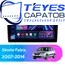 Штатная магнитола TEYES CC3 2K 4/32 9.5" для Skoda Fabia 2007-2014 - комплектация [F2]