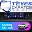 Штатная магнитола TEYES CC3 2K 360 6/128 9.5" для Skoda Kodiaq 2016-2023 - комплектация [F2 B]