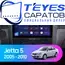 Штатная магнитола TEYES CC3 2K 360 6/128 10.36" для Volkswagen Jetta 2005-2011 - комплектация [F2]