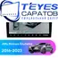 Штатная магнитола TEYES CC3 2K 360 6/128 10.36" для Alfa Romeo Giulietta 2016-2023 - комплектация [B]