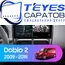 Штатная магнитола TEYES CC3 6/128 9" для FIAT Doblo 2010-2015