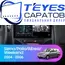 Штатная магнитола TEYES CC3 2K 360 6/128 9.5" для FIAT Albea 2005-2012 - комплектация [F1]