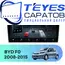 Штатная магнитола TEYES CC4 Pro 8/128 9.5" для BYD F0 2008-2015 - комплектация [F2]