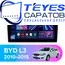 Штатная магнитола TEYES CC3 2K 4/32 9.5" для BYD L3 2010-2015