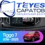 Штатная магнитола TEYES CC3 2K 360 6/128 10.36" для Chery Tiggo 7 2016-2020 - комплектация [F2]