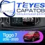 Штатная магнитола TEYES CC3 2K 6/128 9.5" для Chery Tiggo 7 2016-2020 - комплектация [F1]