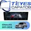 Штатная магнитола TEYES CC4 Pro 8/128 9.5" для Chery E5 2011-2014