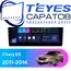 Штатная магнитола TEYES CC3L 4/32 9" для Chery E5 2011-2014