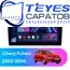 Штатная магнитола TEYES CC3 2K 4/32 9.5" для Chery Fulwin 2013-2016