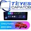 Штатная магнитола TEYES CC3L 4/32 9" для Chery Fulwin 2013-2016