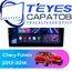 Штатная магнитола TEYES CC3 4/32 9" для Chery Fulwin 2013-2016
