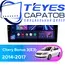 Штатная магнитола TEYES CC3 4/64 9" для Chery Bonus 3 (E3) 2014-2017
