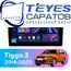 Штатная магнитола TEYES CC3 2K 4/32 9.5" для Chery Tiggo 3 2014-2020