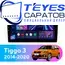 Штатная магнитола TEYES CC3 4/32 9" для Chery Tiggo 3 2014-2020