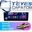 Штатная магнитола TEYES CC3 4/32 10.2" для Chery Bonus 3 (E3) 2014-2017