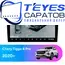 Штатная магнитола TEYES CC3 2K 360 6/128 10.36" для Chery Tiggo 4 Pro 2020-2023
