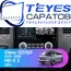 Штатная магнитола TEYES CC3 6/128 9" для Foton View CS2 2014-2023 - комплектация [F1]