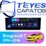 Штатная магнитола TEYES CC3L 4/64 9" для Geely Emgrand 7 2016-2018