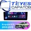 Штатная магнитола TEYES CC3 4/32 9" для Geely Emgrand EC8 2012-2015