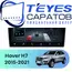 Штатная магнитола TEYES CC4 Pro 12/256 10.36" для Great Wall Hover H7 2015-2021