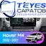 Штатная магнитола TEYES CC3 6/128 10.2" для Great Wall Hover M4 2012-2017