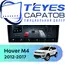Штатная магнитола TEYES CC4 Pro 8/128 10.36" для Great Wall Hover M4 2012-2017