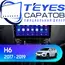 Штатная магнитола TEYES CC3 2K 6/128 9.5" для Haval H6 2017-2023