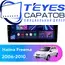Штатная магнитола TEYES CC3 6/128 9" для Haima Freema 2006-2010