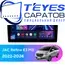 Штатная магнитола TEYES CC3 2K 6/128 10.36" для JAC Refine E3 M3 2022-2024