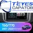 Штатная магнитола TEYES CC3 4/64 10.2" для Maxus G50 2018-2023 - комплектация [F2]