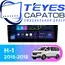 Штатная магнитола TEYES CC3L 4/64 9" для Hyundai H-1 2015-2018