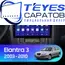 Штатная магнитола TEYES CC3 2K 360 6/128 9.5" для Hyundai Elantra 2003-2010 - комплектация [0 Din]