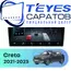 Штатная магнитола TEYES CC4 Pro 8/128 9.5" для Hyundai Creta 2021-2023 - комплектация [F3]