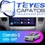 Штатная магнитола TEYES CC3L 4/64 9" для Kia Cerato 2013-2016 - комплектация [F1 C]