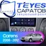 Штатная магнитола TEYES CC3 2K 6/128 9.5" для Kia Carens 2006-2012 - комплектация [F1]