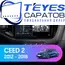 Штатная магнитола TEYES CC3 2K 360 6/128 9.5" для Kia Ceed 2012-2018 - комплектация [F2]