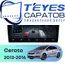 Штатная магнитола TEYES CC4 Pro 12/256 9.5" для Kia Cerato 2013-2016 - комплектация [F2 A+B]