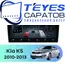Штатная магнитола TEYES CC4 Pro 12/256 9.5" для Kia K5 2010-2013 - комплектация [F1]