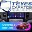 Штатная магнитола TEYES CC3 2K 360 6/128 10.36" для Kia Sorento 2009-2012 - комплектация [A]