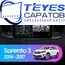 Штатная магнитола TEYES CC3 2K 360 6/128 10.36" для Kia Sorento Prime 2014-2017 - комплектация [F1 A]