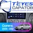 Штатная магнитола TEYES CC3 2K 360 6/128 9.5" для Kia Carens 2006-2012 - комплектация [F1]