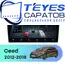 Штатная магнитола TEYES CC4 Pro 12/256 9.5" для Kia Ceed 2012-2018 - комплектация [F3]