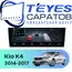 Штатная магнитола TEYES CC4 Pro 12/256 9.5" для Kia K4 2014-2017 - комплектация [F1]